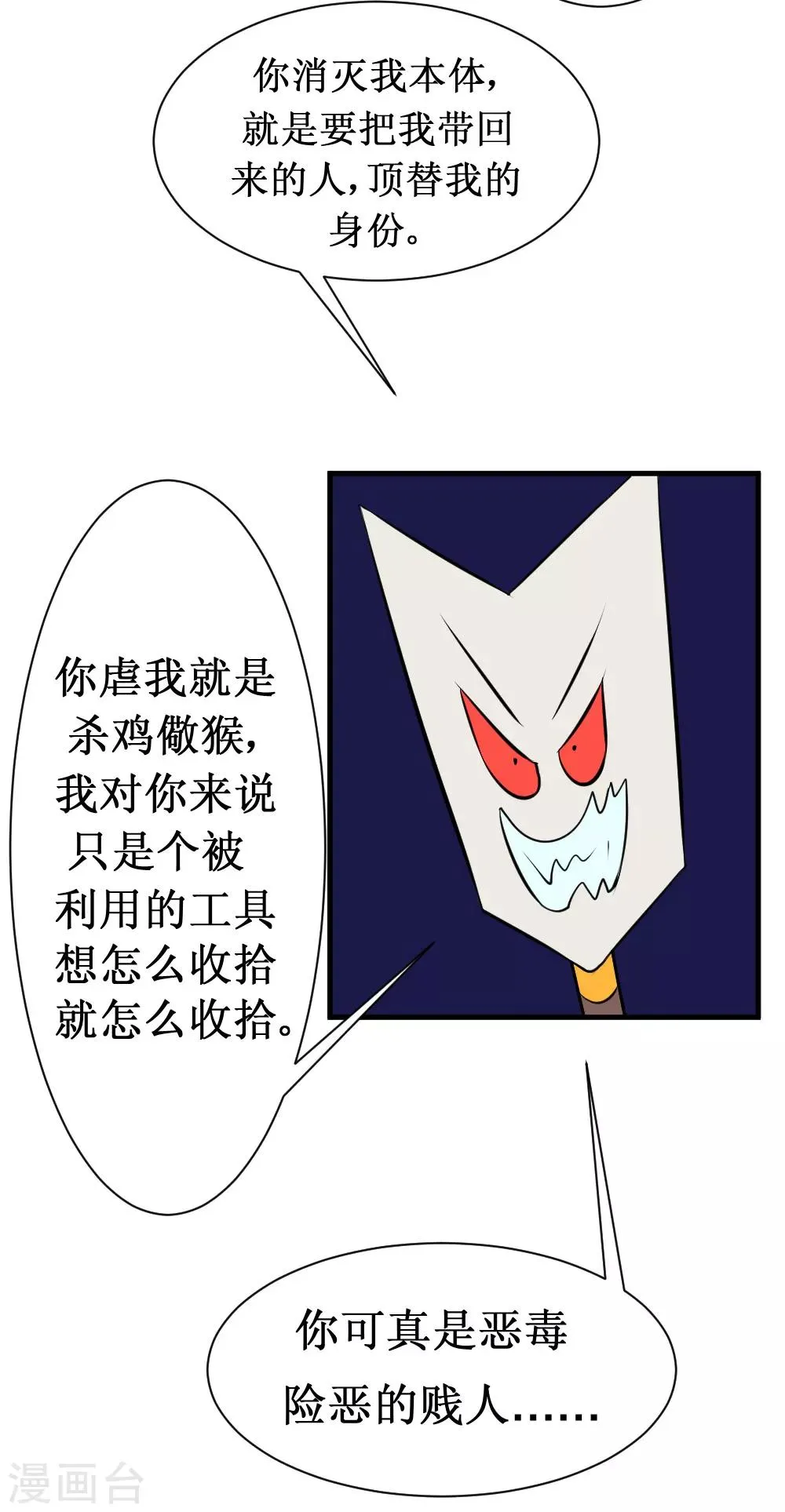 第103话 黄十九 第6页