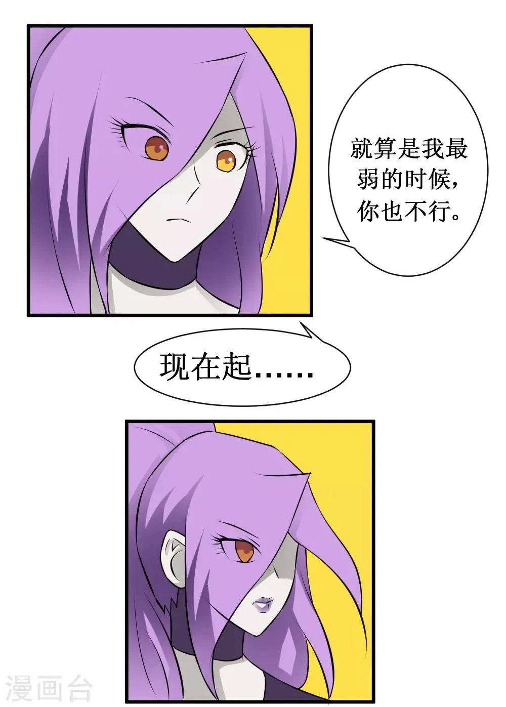 第103话 黄十九 第14页