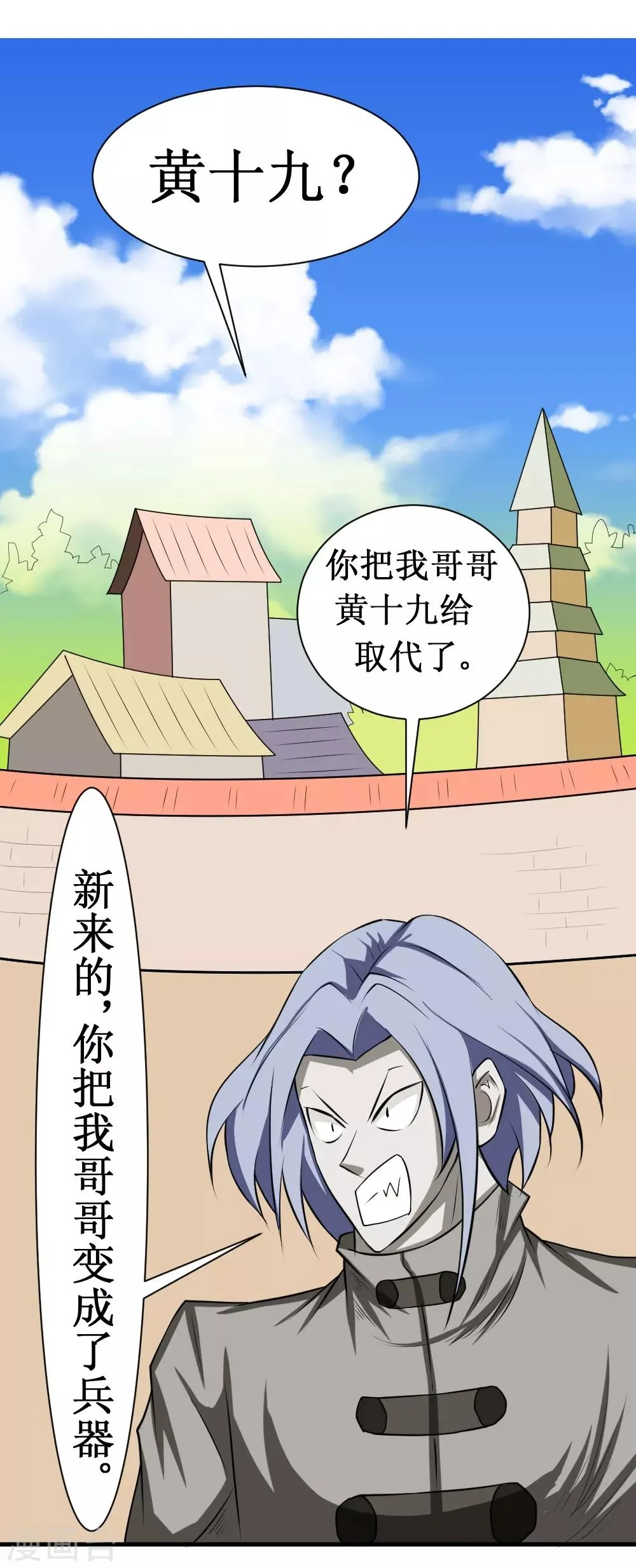 第103话 黄十九 第18页
