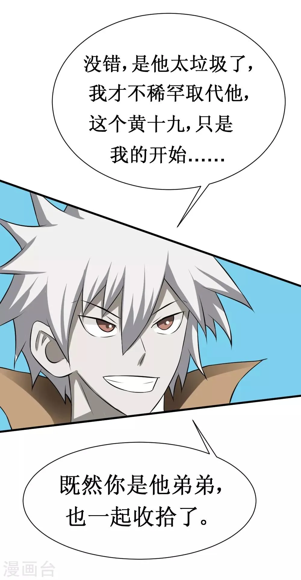 第103话 黄十九 第19页