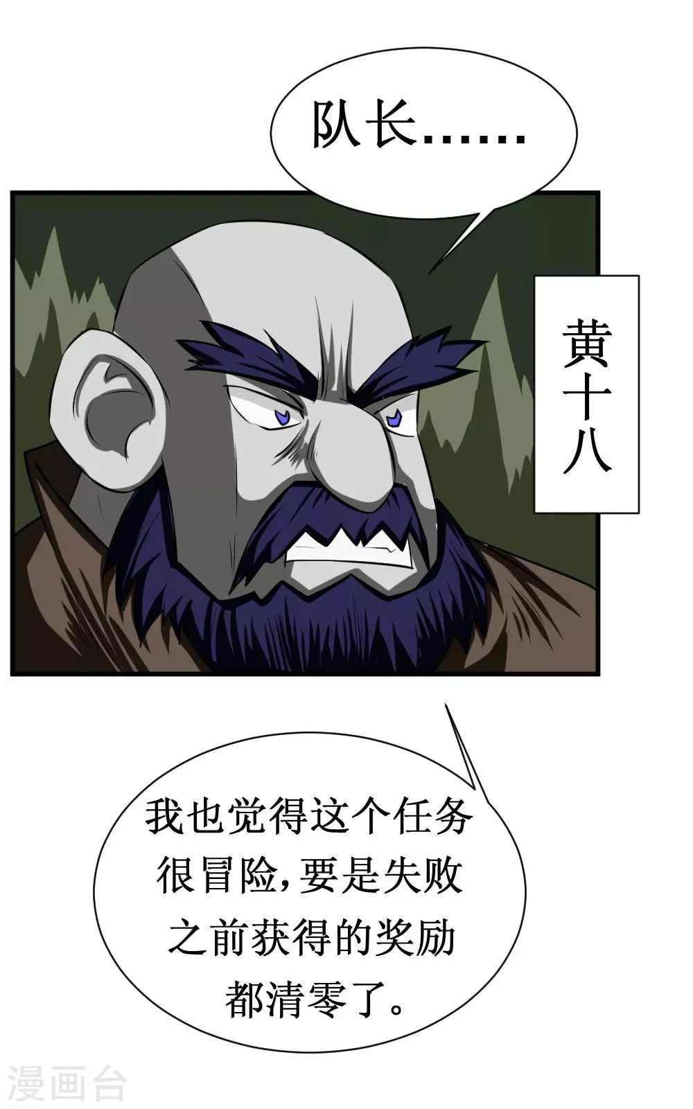 第106话 给他们捣乱去 第11页