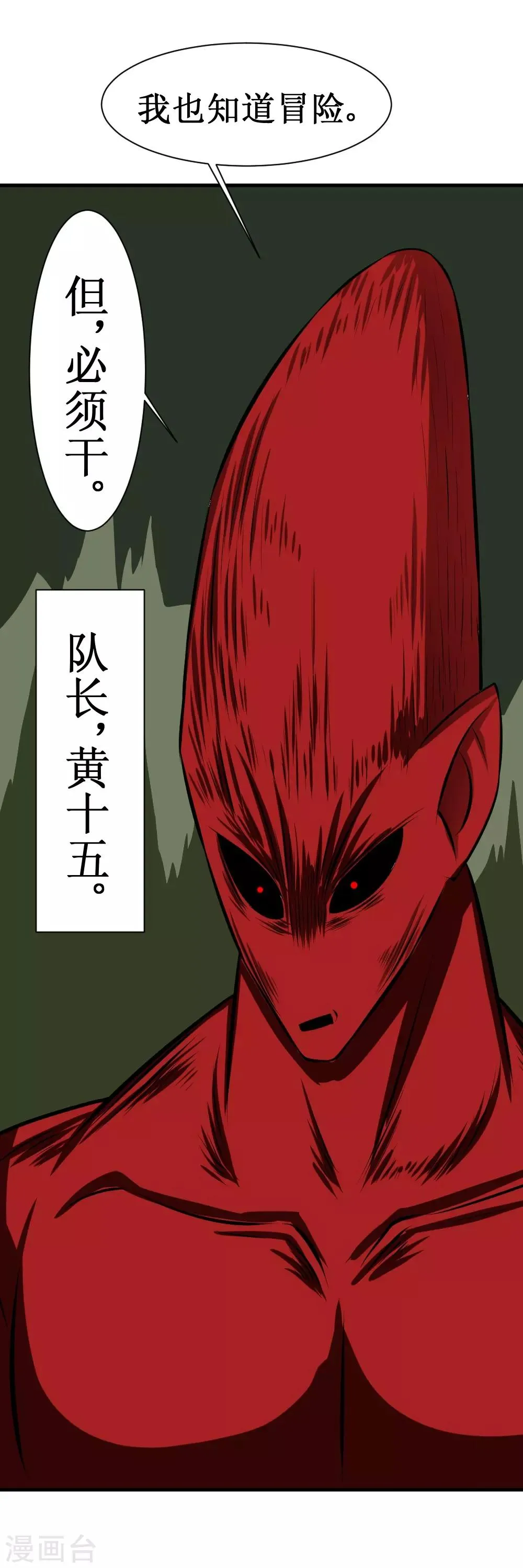 第106话 给他们捣乱去 第12页