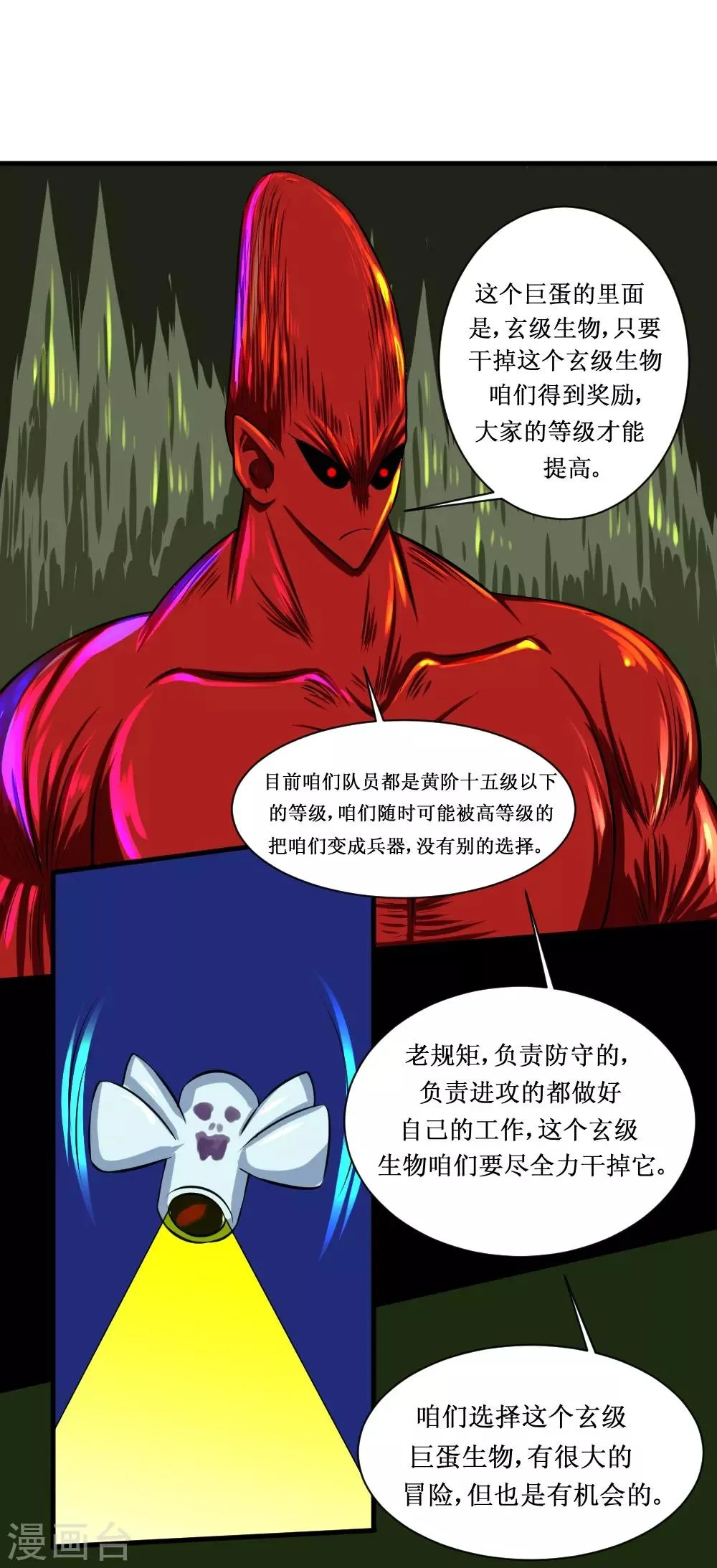 第106话 给他们捣乱去 第13页