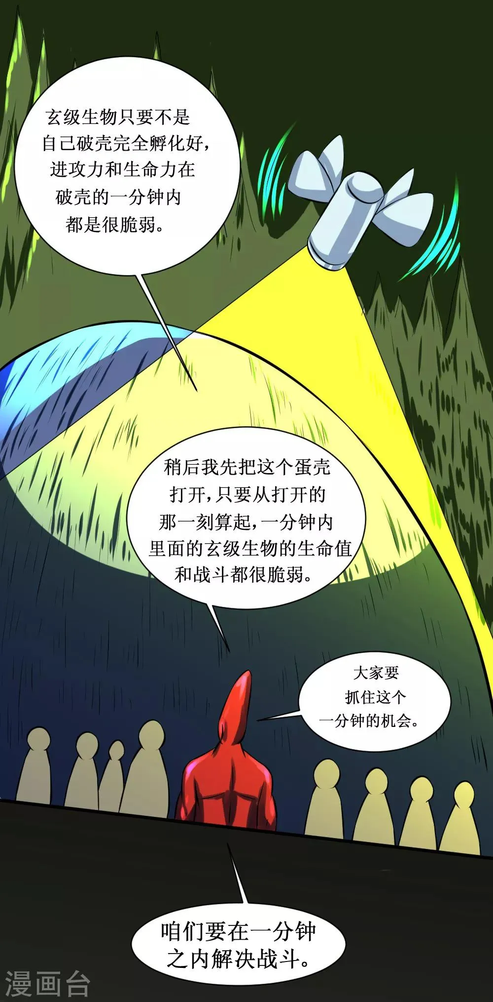 第106话 给他们捣乱去 第14页