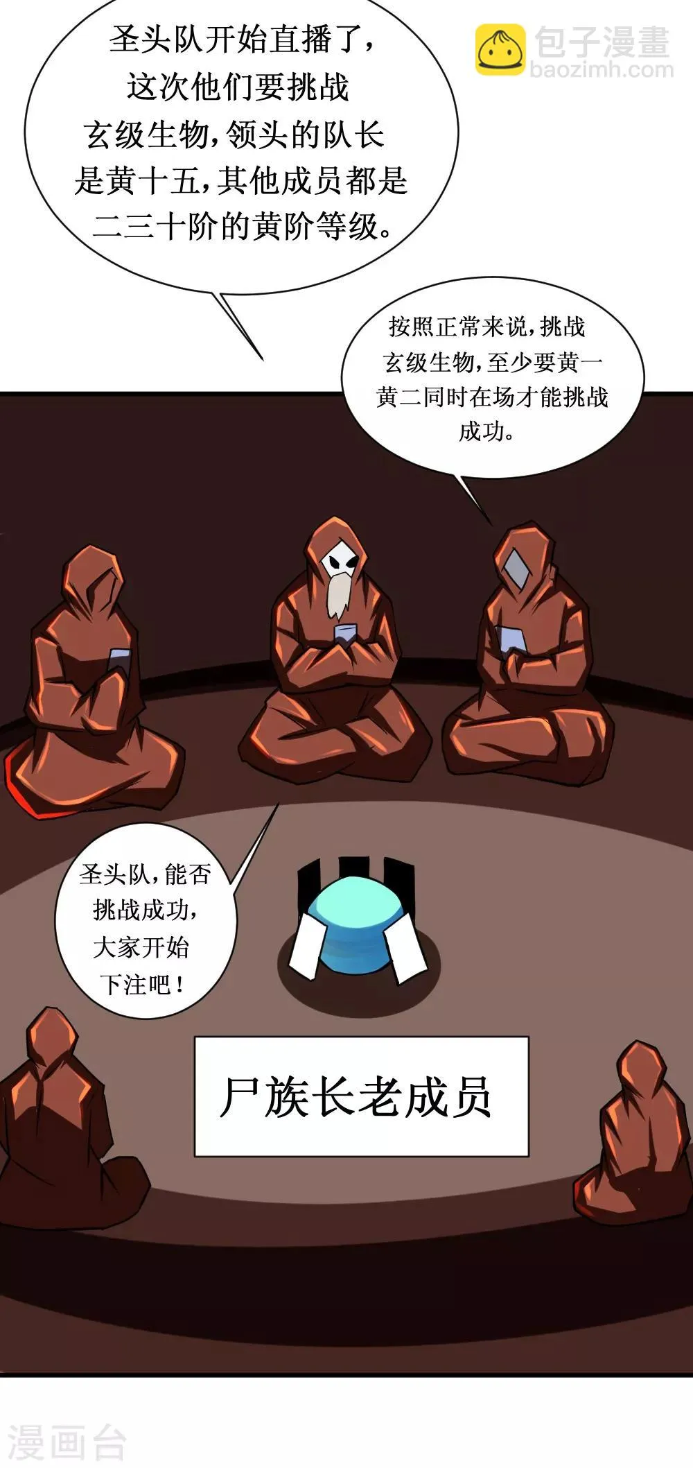 第106话 给他们捣乱去 第16页