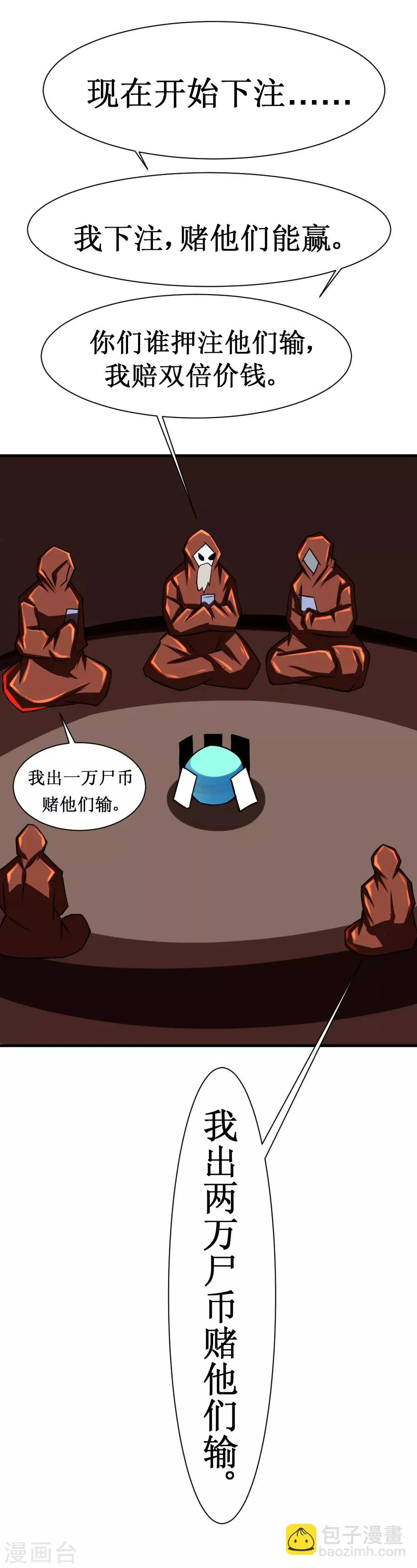 第106话 给他们捣乱去 第17页