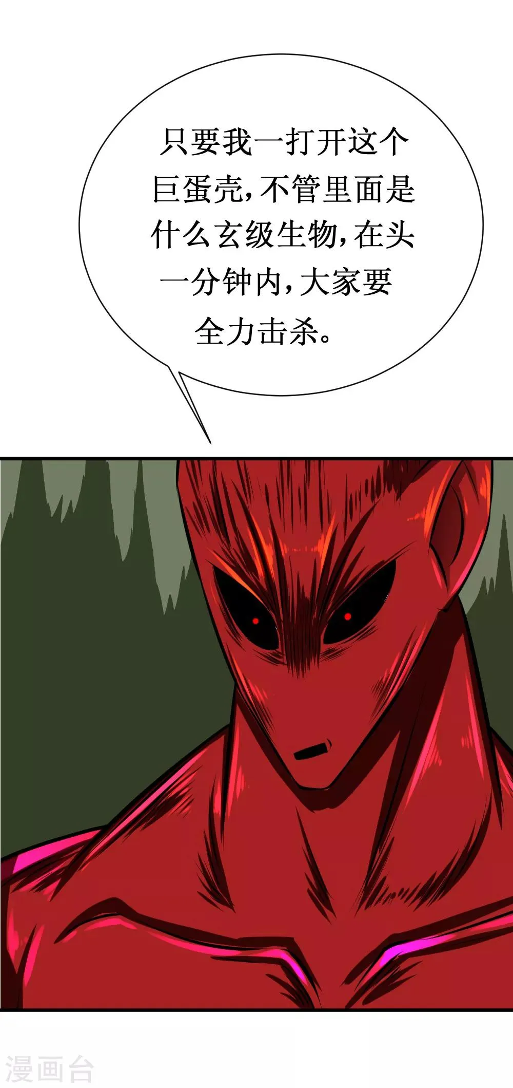 第106话 给他们捣乱去 第18页