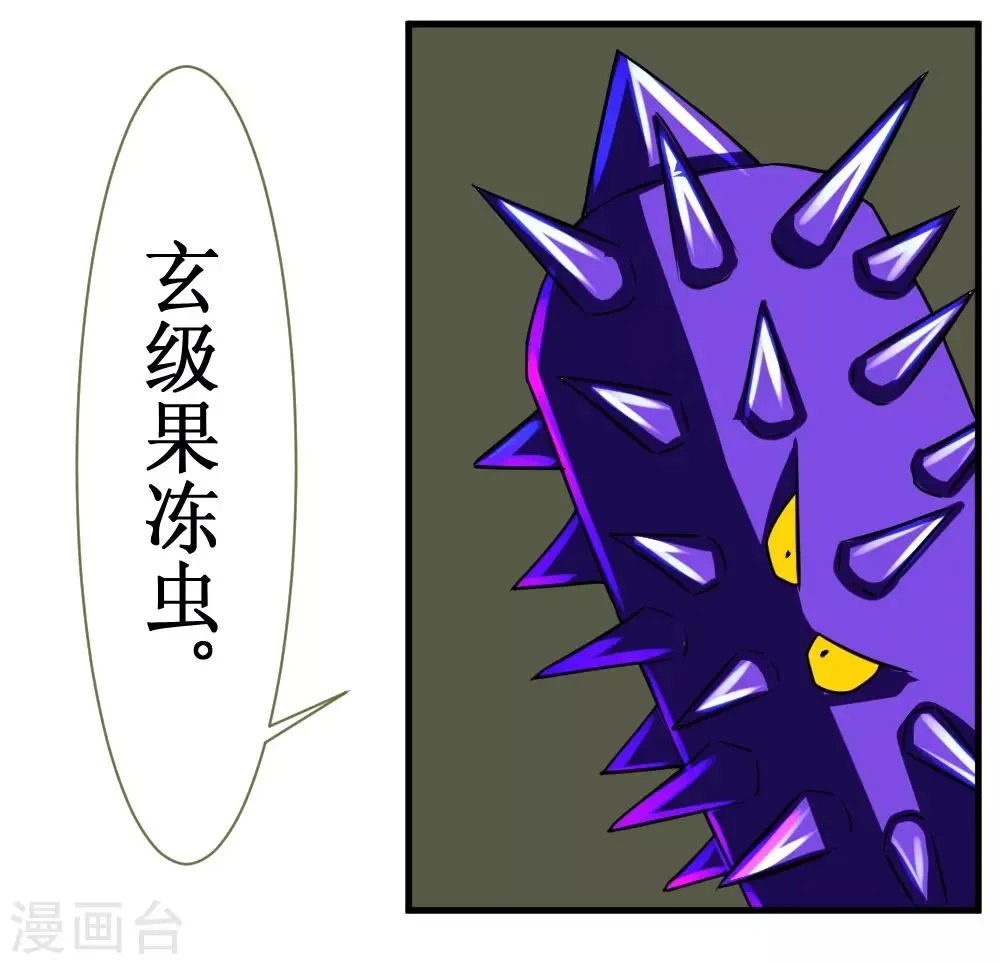 第107话 果冻虫 第14页