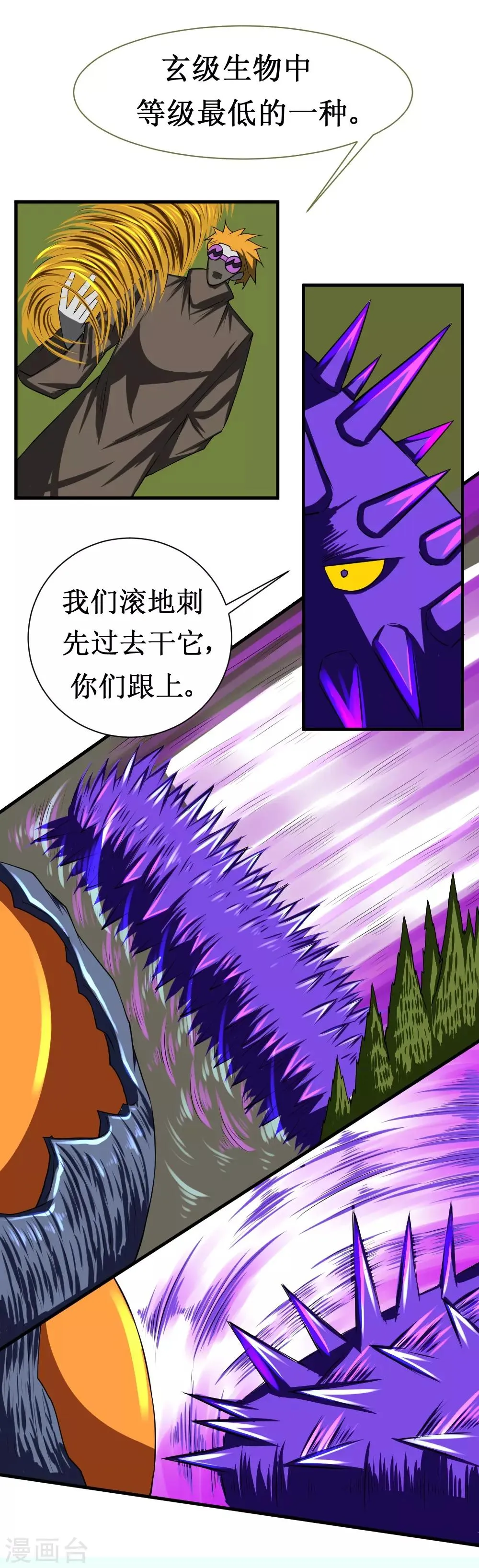第107话 果冻虫 第15页