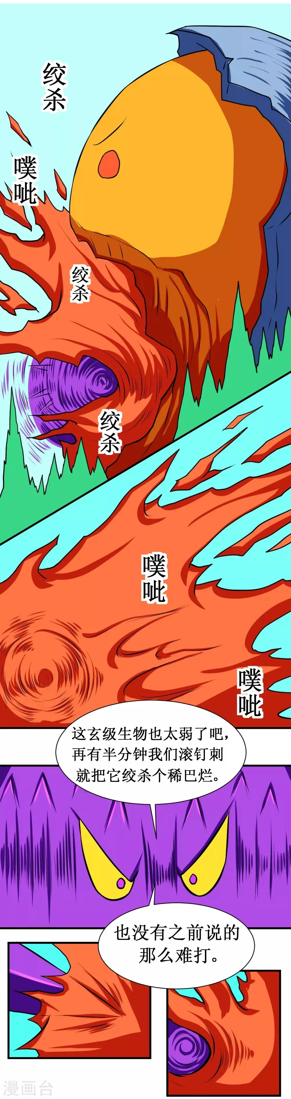 第107话 果冻虫 第18页