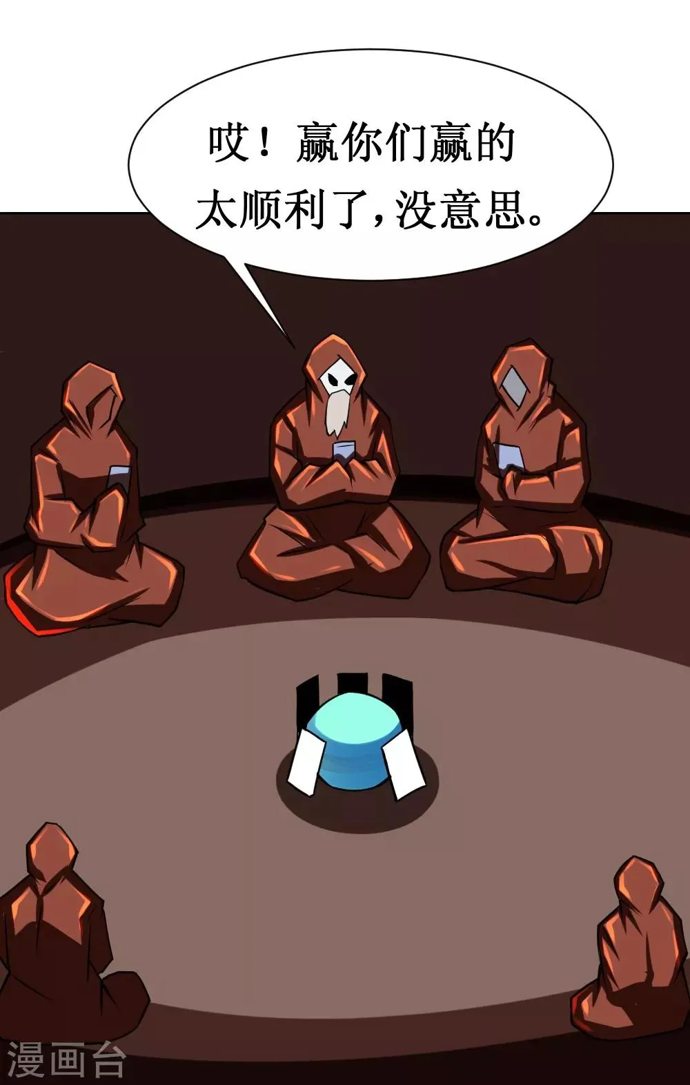 第107话 果冻虫 第20页