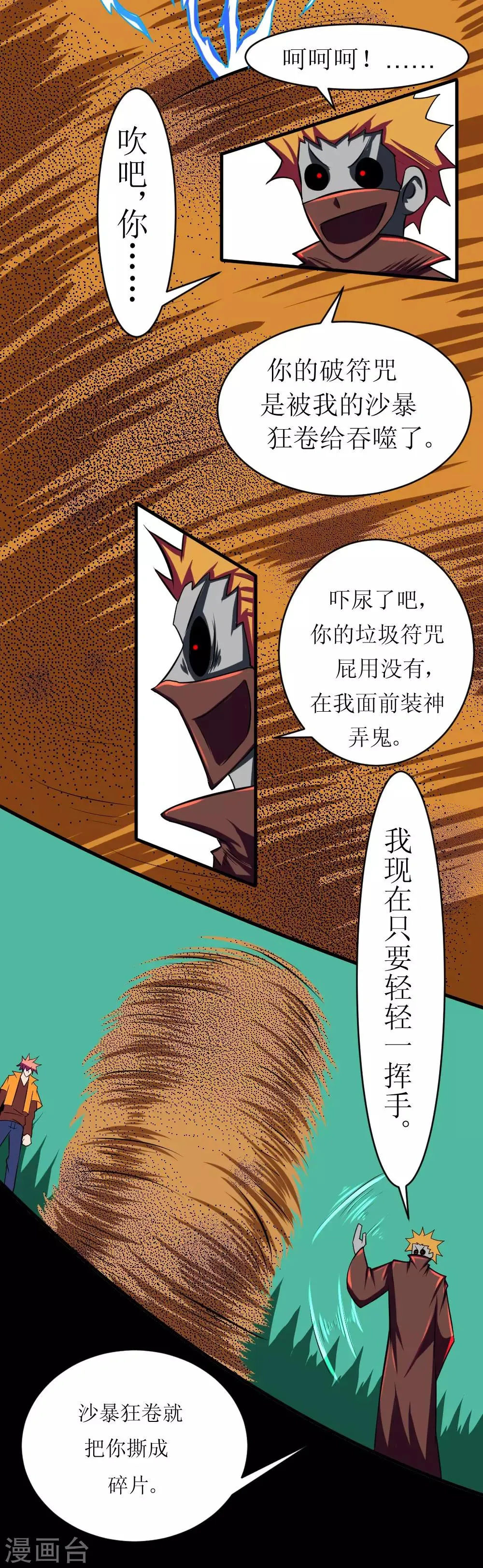 第113话 脑袋里有个妞 第7页