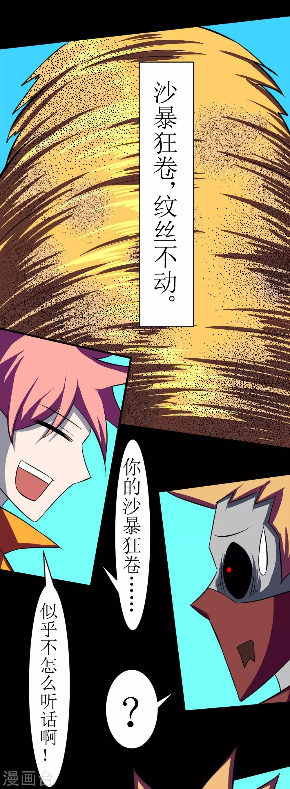 第113话 脑袋里有个妞 第8页