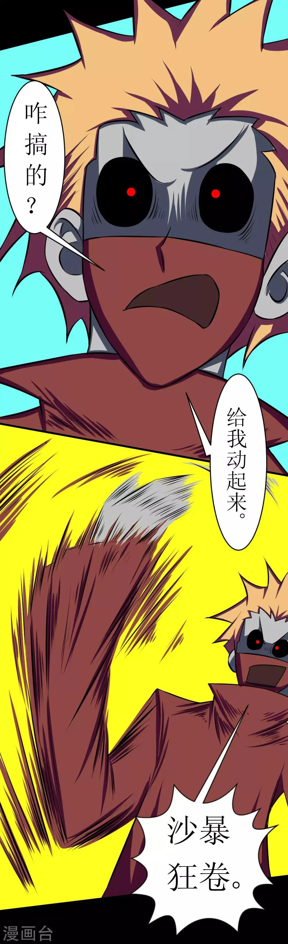 第113话 脑袋里有个妞 第9页
