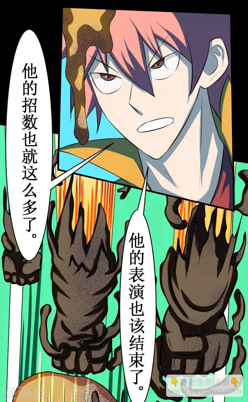 第111话 一指百吨力 第14页
