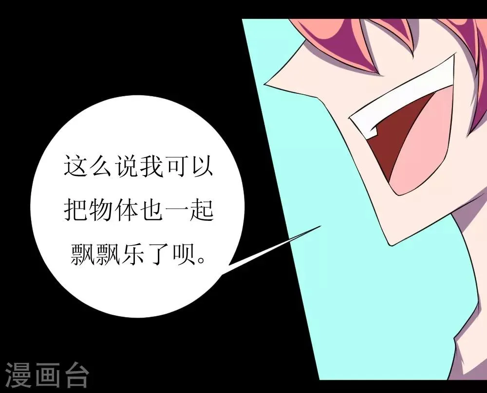 第118话 这回玩儿大了 第3页