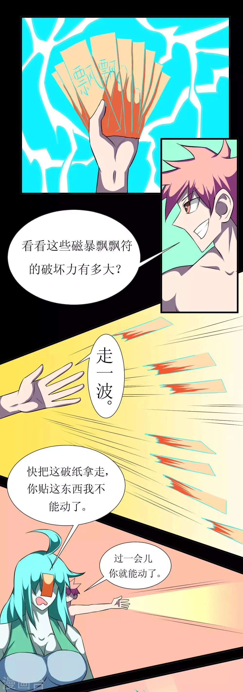 第118话 这回玩儿大了 第5页
