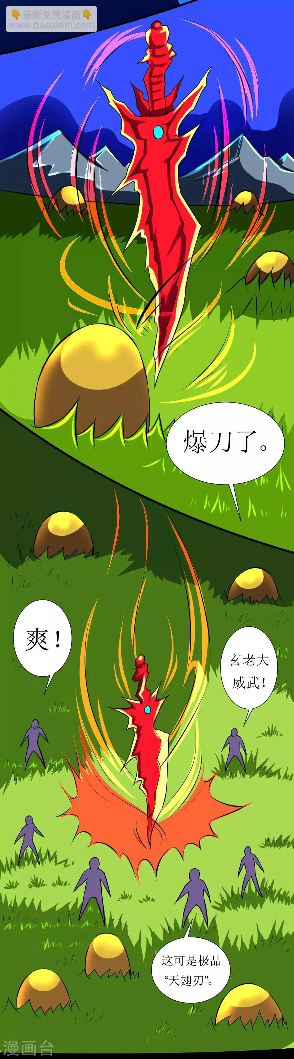 第118话 这回玩儿大了 第8页