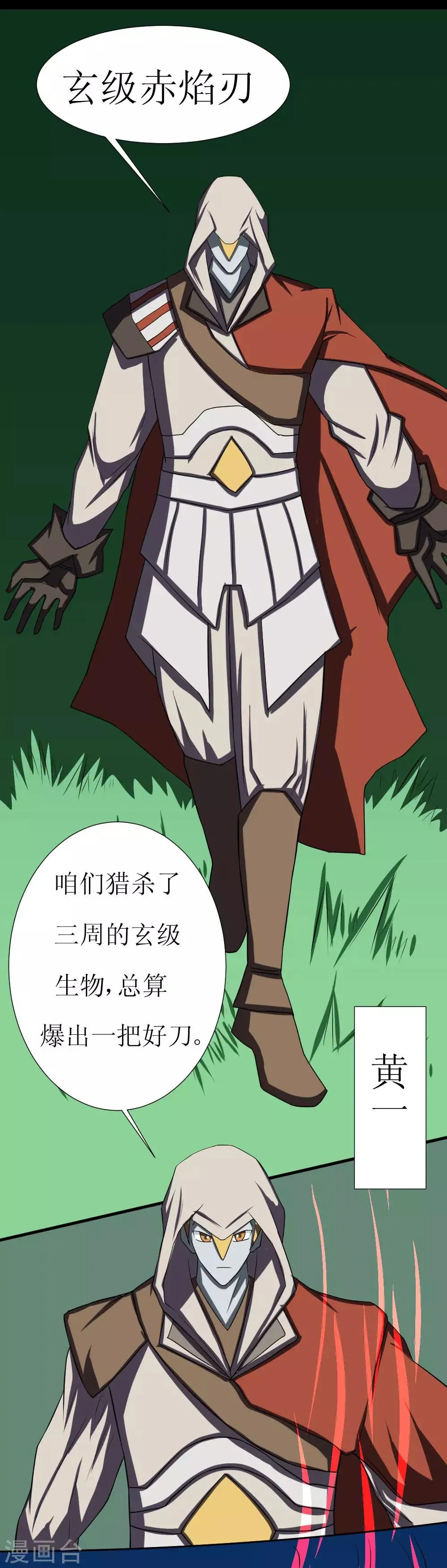 第118话 这回玩儿大了 第9页