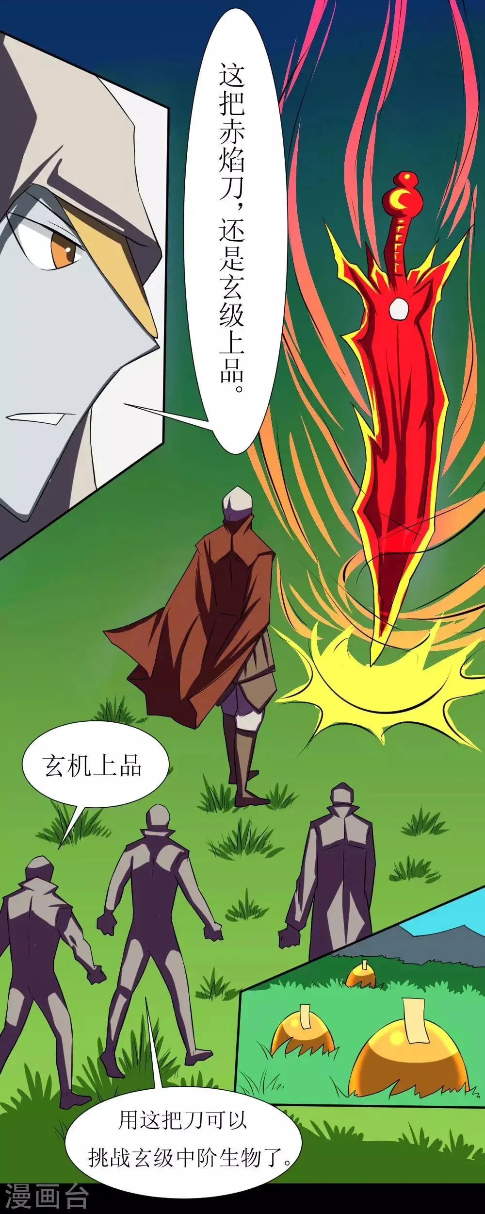 第118话 这回玩儿大了 第10页