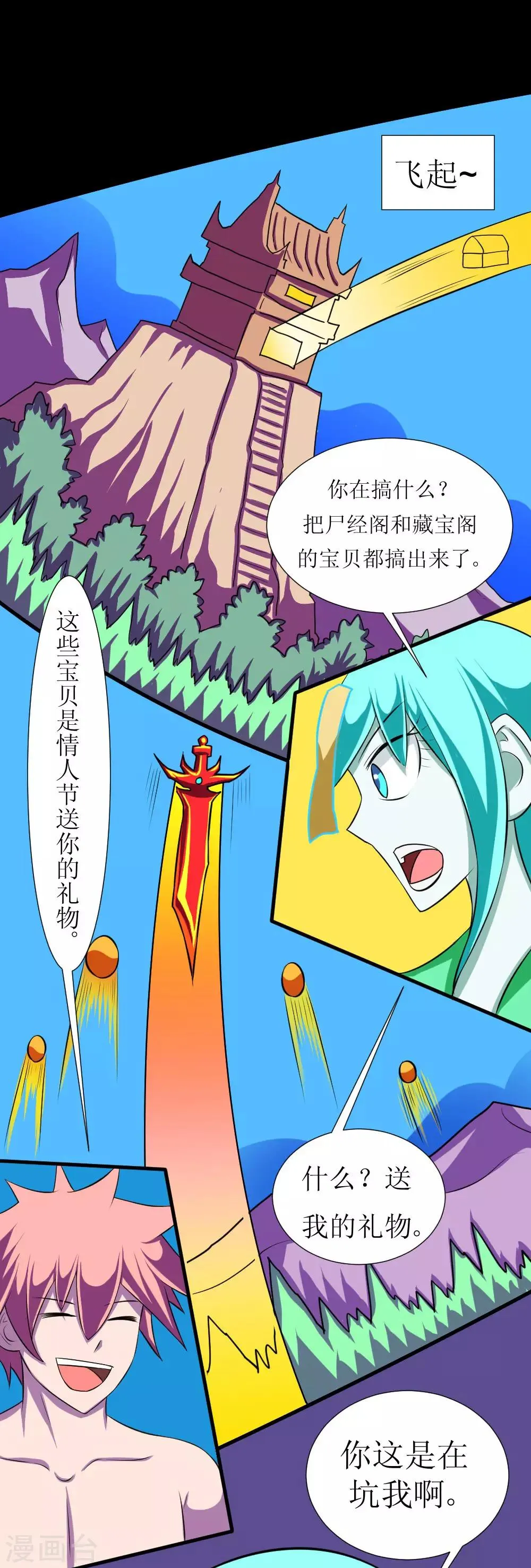 第118话 这回玩儿大了 第15页