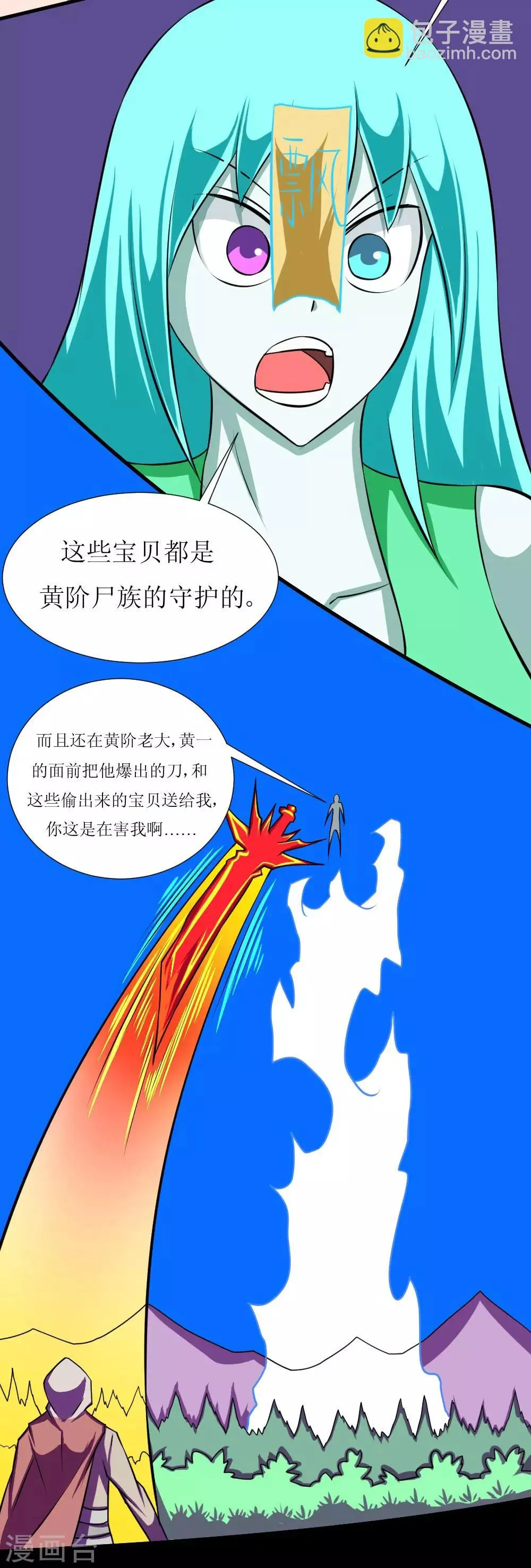 第118话 这回玩儿大了 第16页