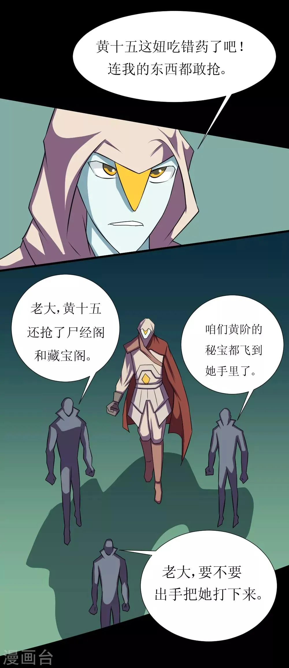 第118话 这回玩儿大了 第17页