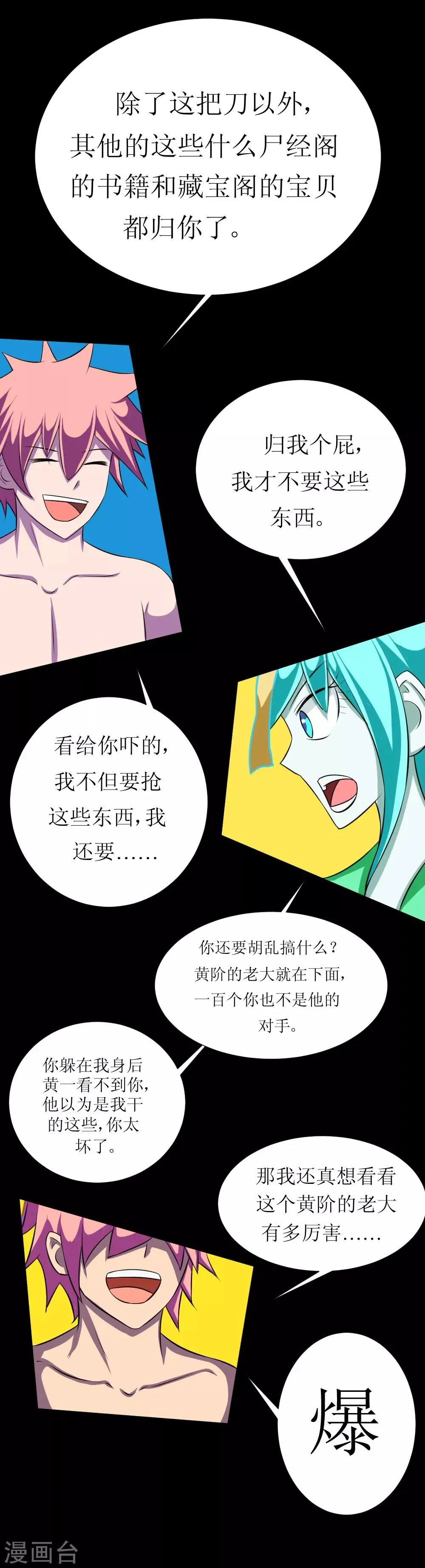 第118话 这回玩儿大了 第18页