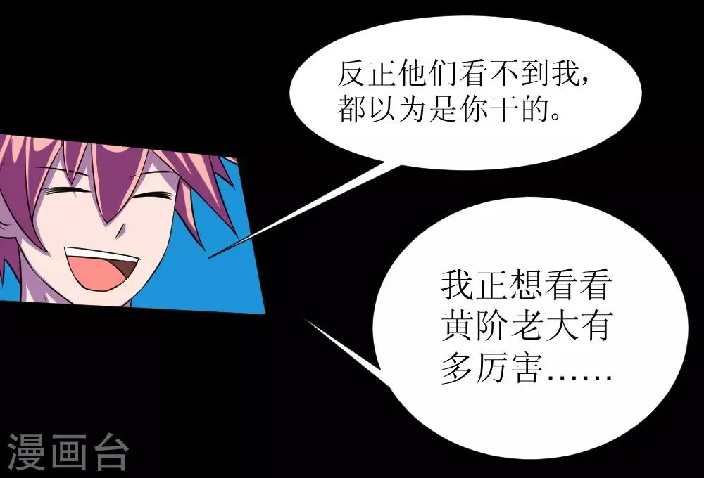 第118话 这回玩儿大了 第21页