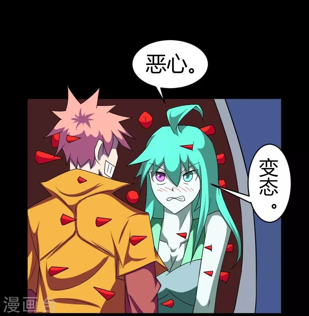 第121话 我无耻我骄傲 第1页