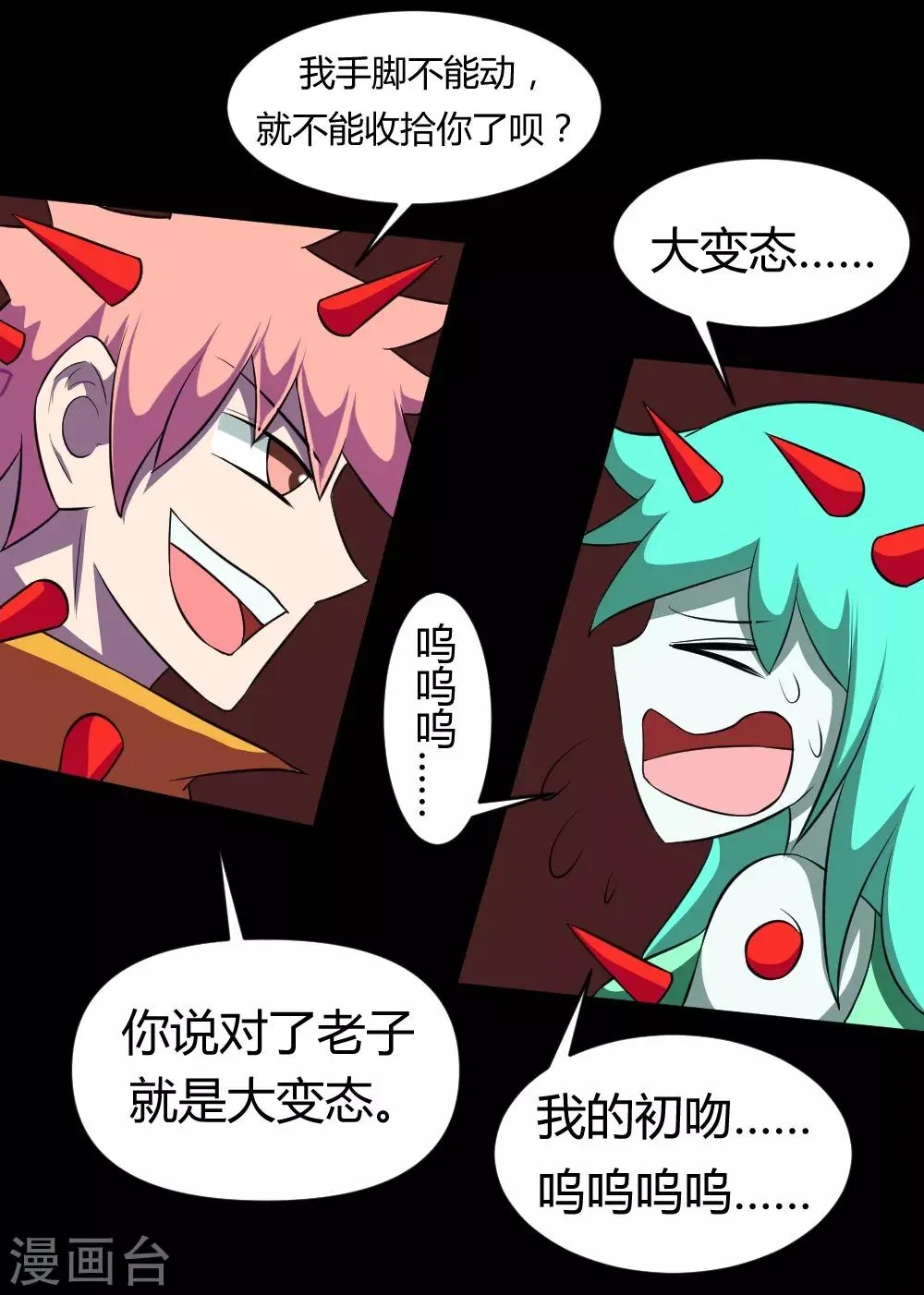 第121话 我无耻我骄傲 第2页