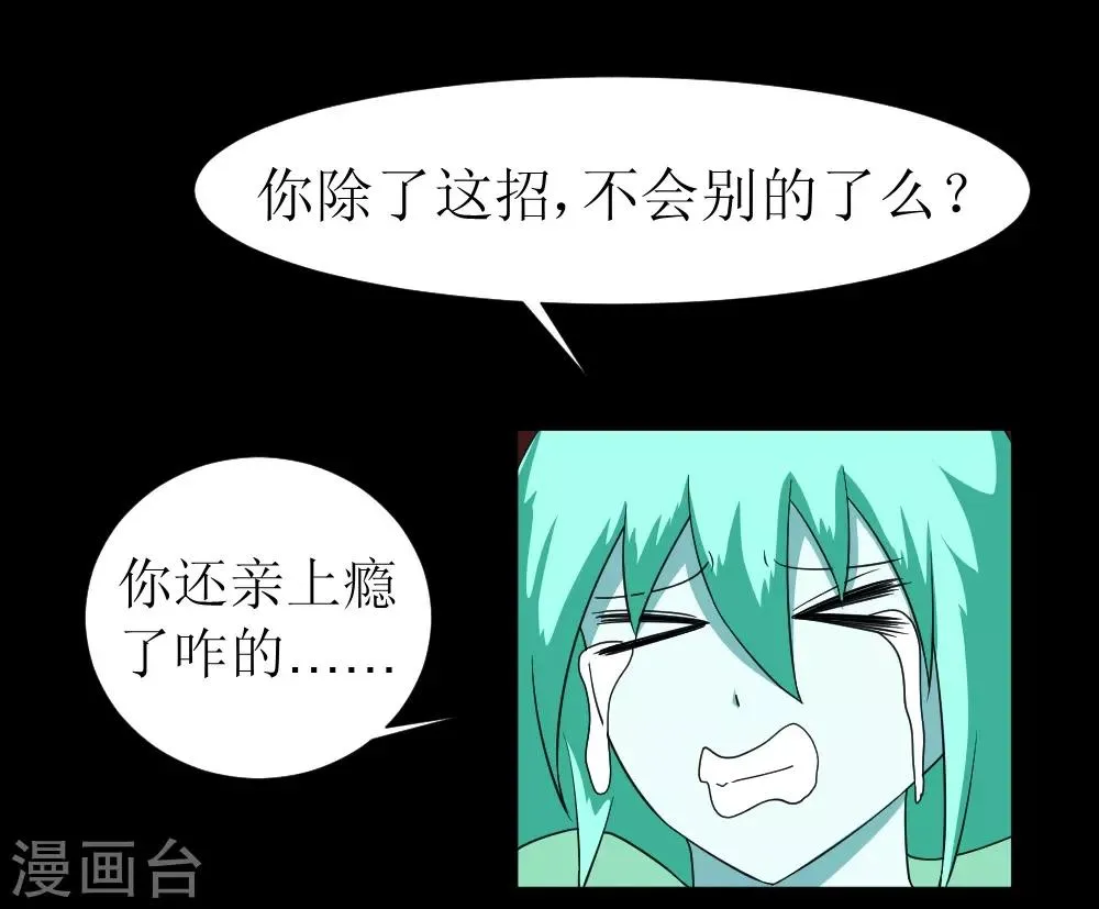 第121话 我无耻我骄傲 第5页