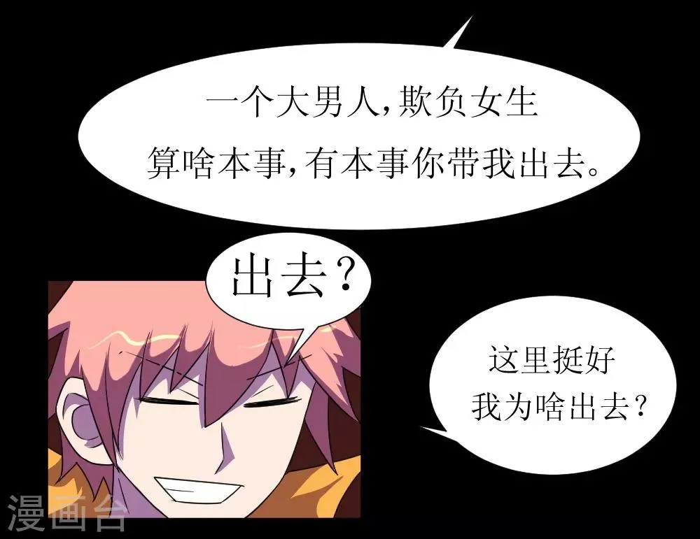 第121话 我无耻我骄傲 第6页