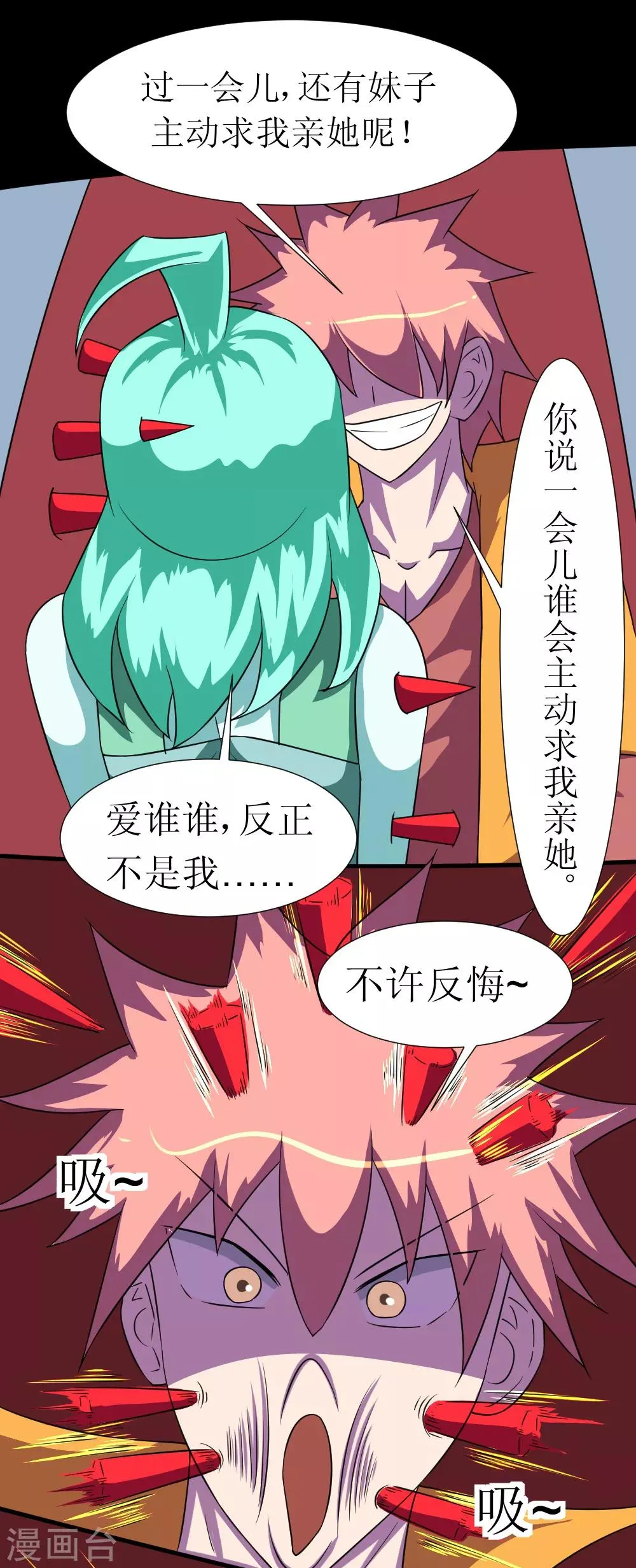 第121话 我无耻我骄傲 第7页