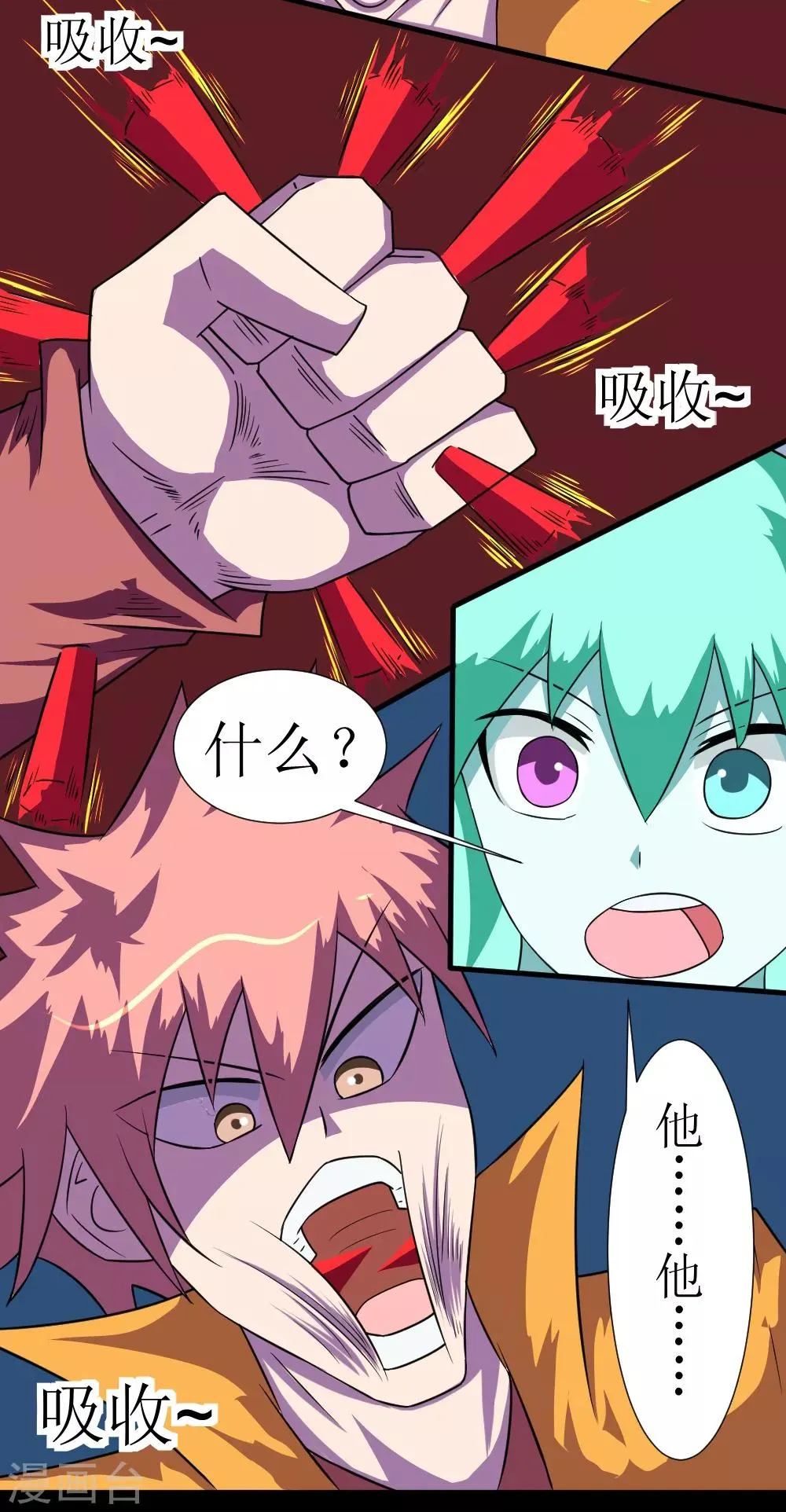 第121话 我无耻我骄傲 第8页