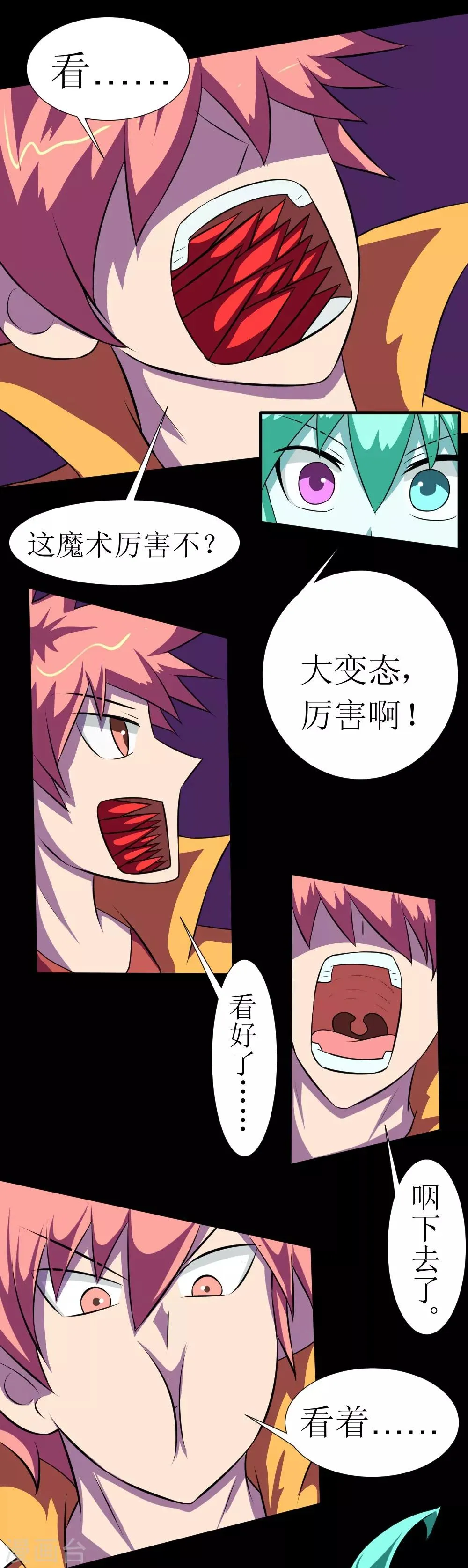 第121话 我无耻我骄傲 第9页