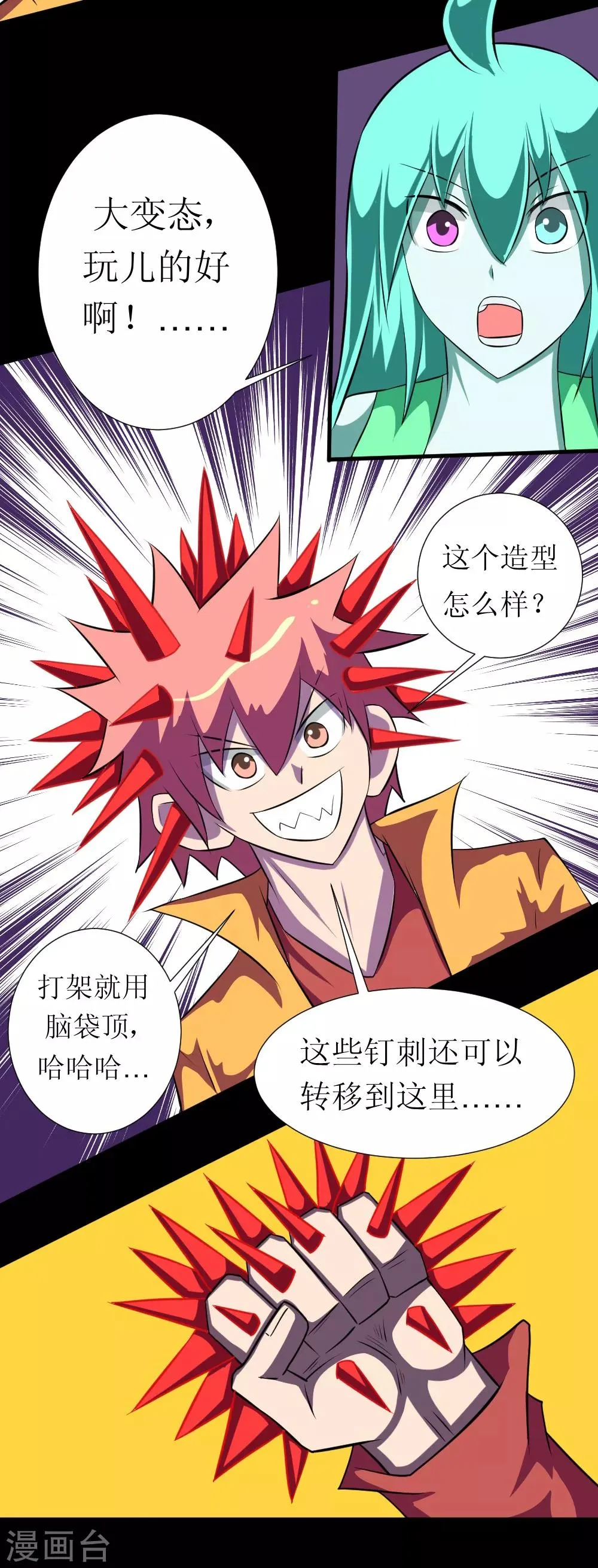 第121话 我无耻我骄傲 第10页