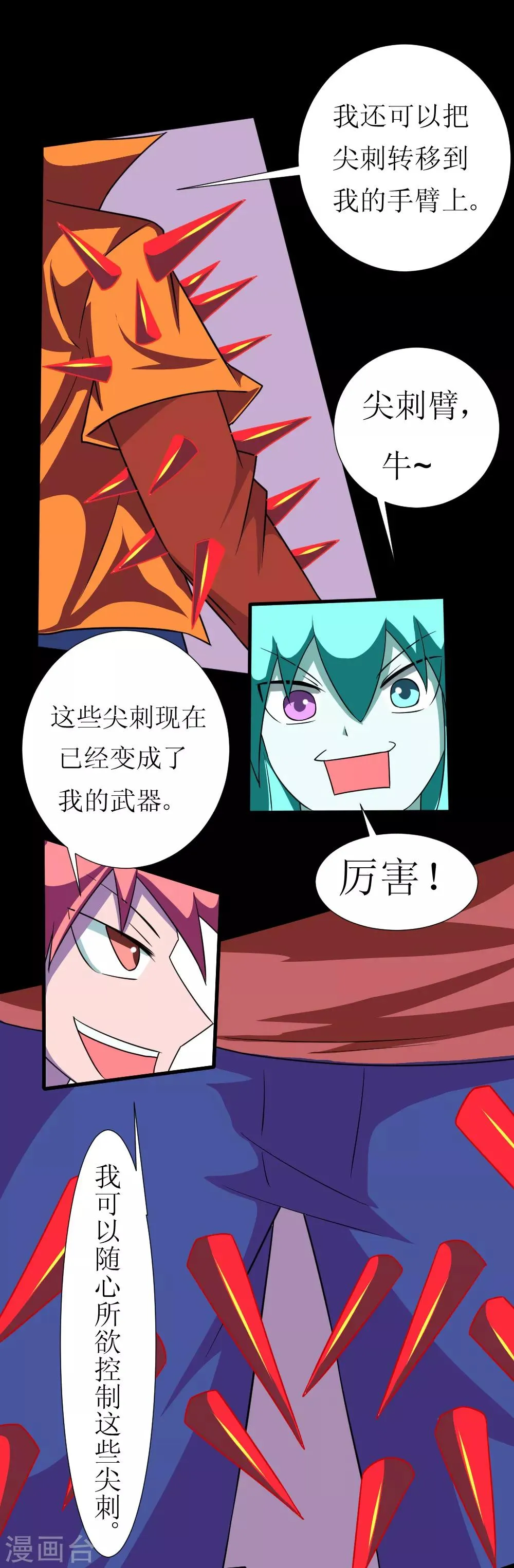 第121话 我无耻我骄傲 第11页