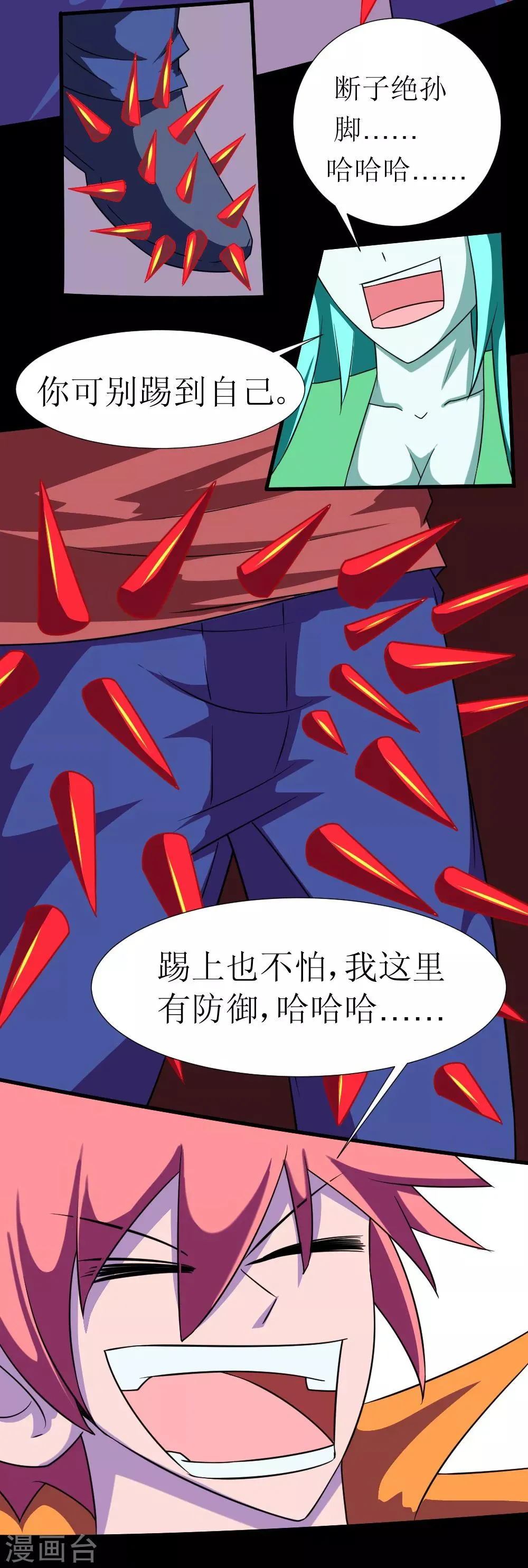第121话 我无耻我骄傲 第12页
