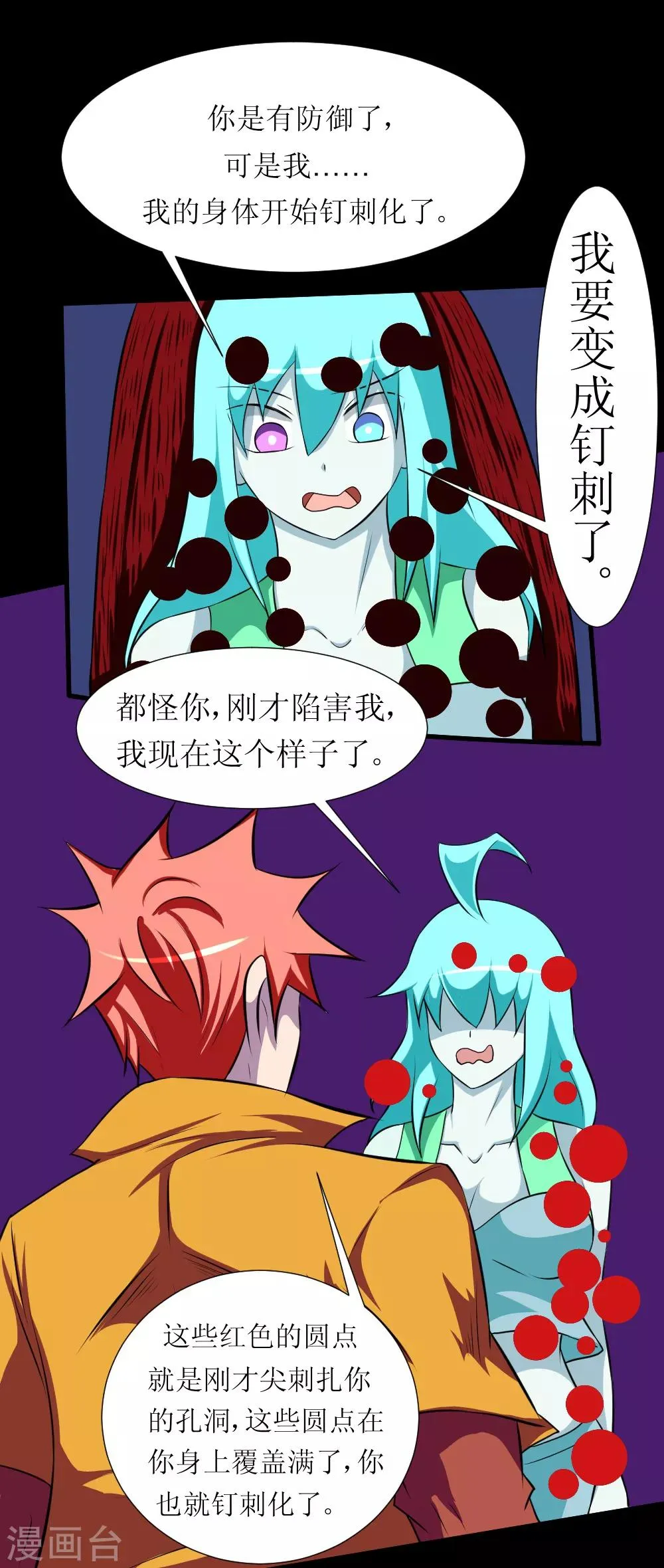 第121话 我无耻我骄傲 第13页