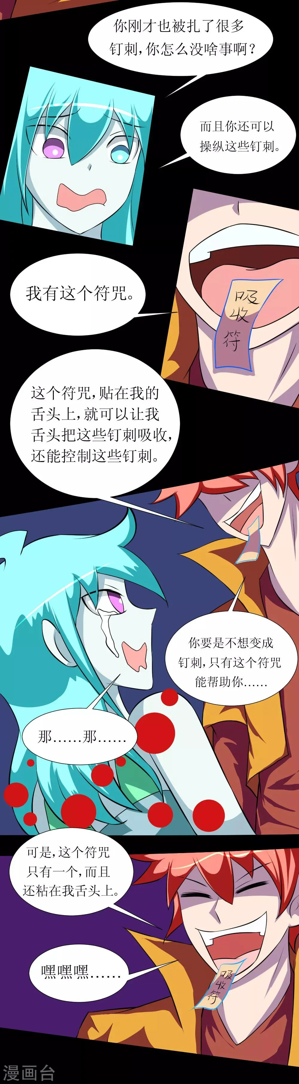 第121话 我无耻我骄傲 第14页