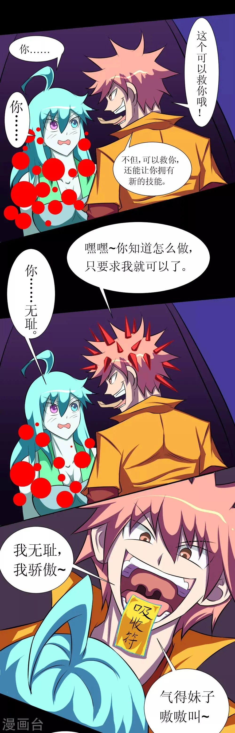 第121话 我无耻我骄傲 第15页