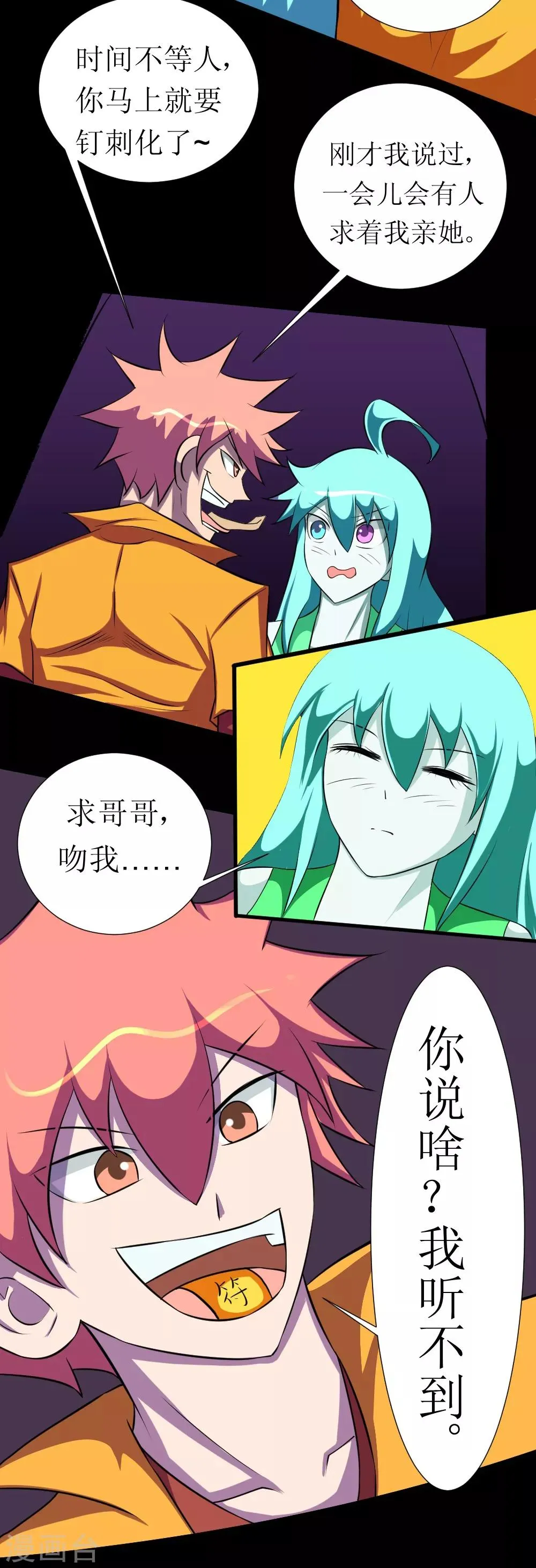 第121话 我无耻我骄傲 第16页