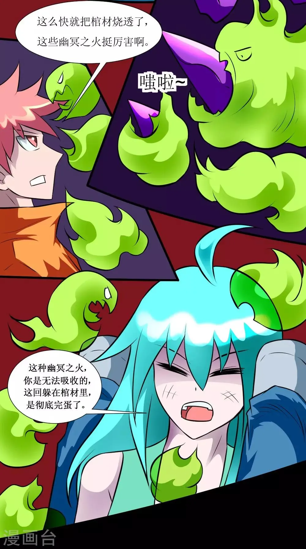 第126话 磁暴电击斩 第4页