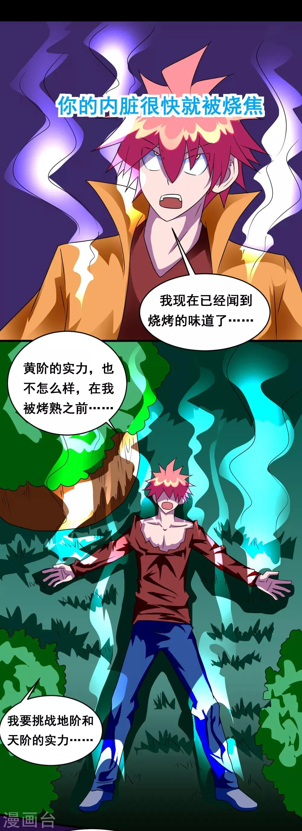 第129话 不死就干，干到死 第17页