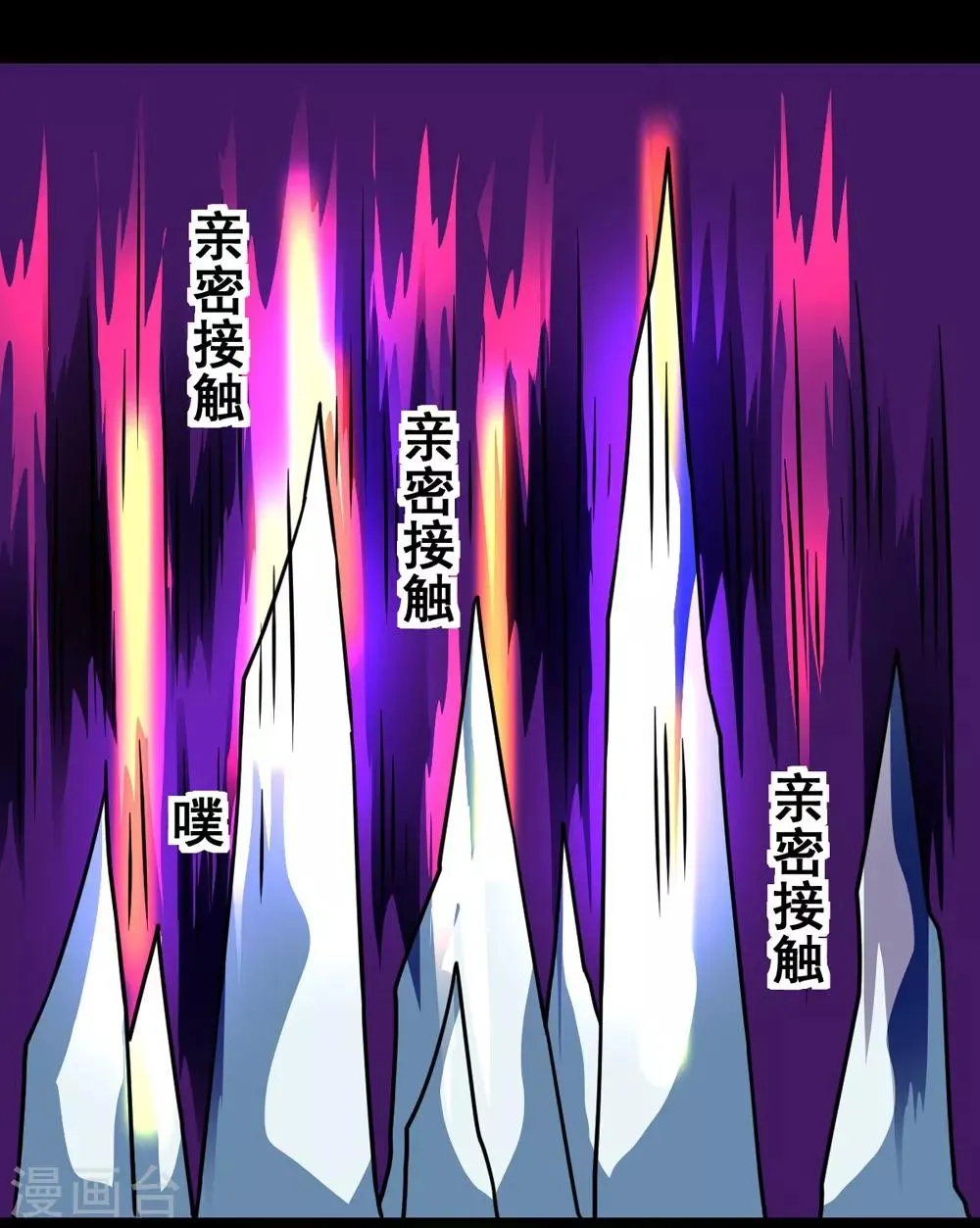 第133话 亲密接触 第9页