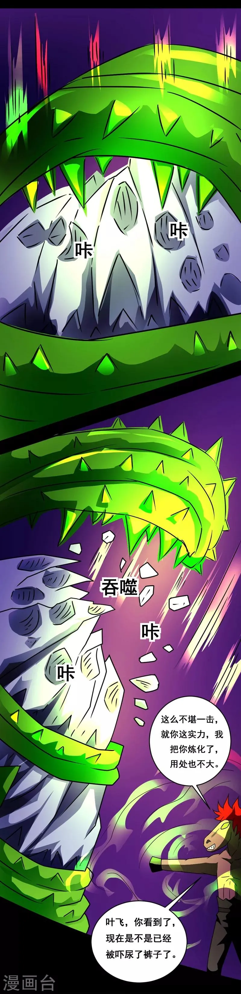 第132话 就是坑你 第12页
