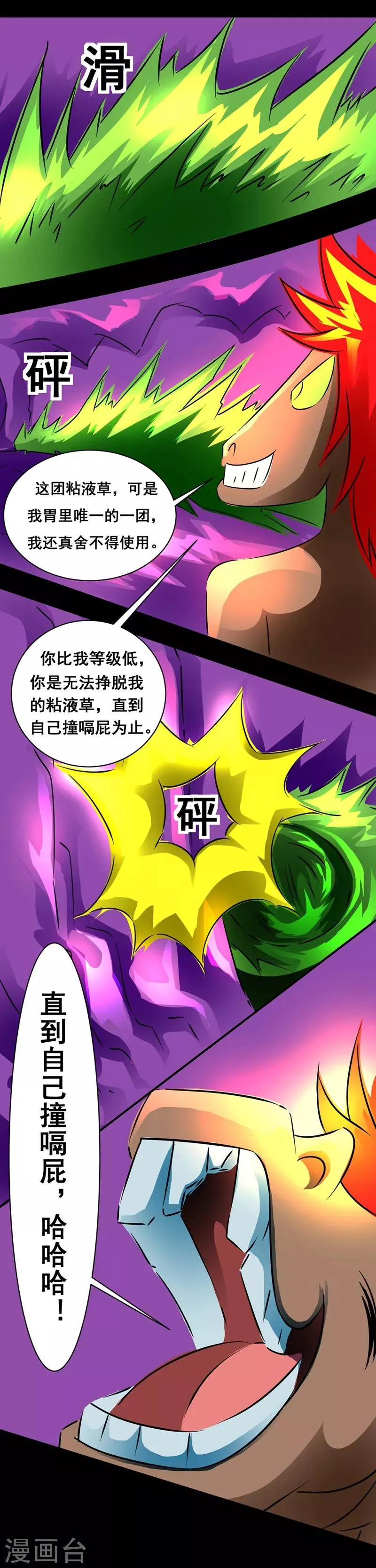 第134话 你好像智障 第9页