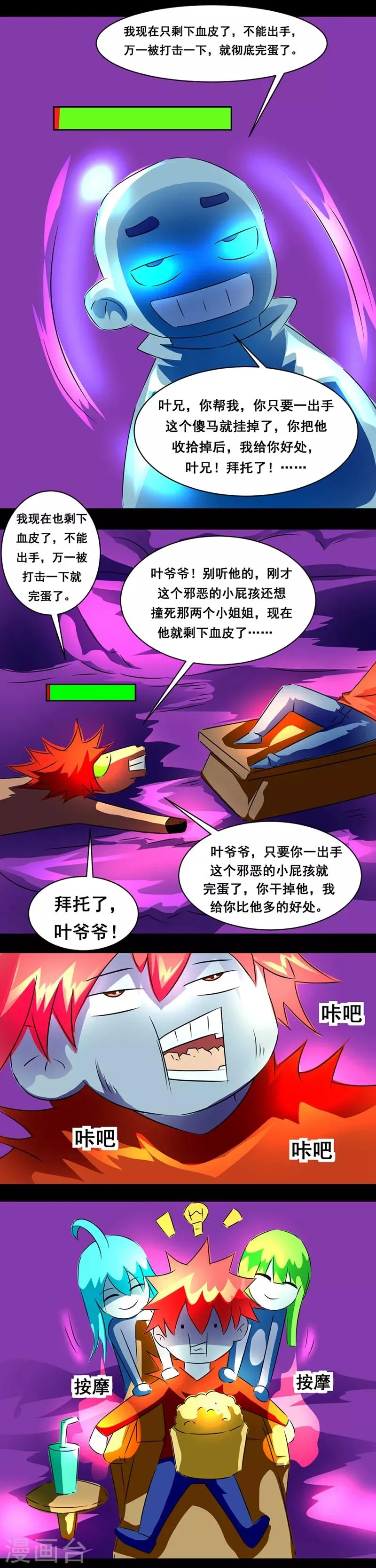 第135话 两女一男骑小马 第4页