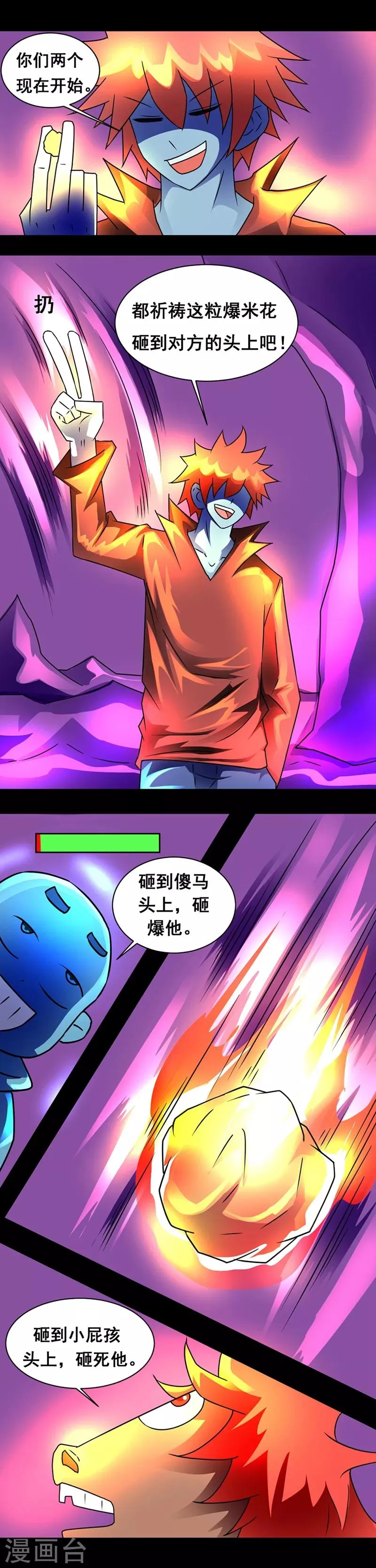 第135话 两女一男骑小马 第6页